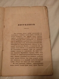 1849 Латинские императоры Константинополь, фото №4