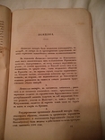 1849 Латинские императоры Константинополь, фото №5