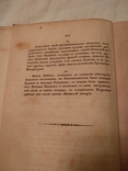 1849 Латинские императоры Константинополь, фото №7