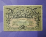 25 рублей 1917 года. Одесса., фото №2