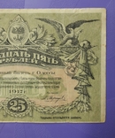 25 рублей 1917 года. Одесса., фото №5