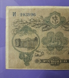 25 рублей 1917 года. Одесса., фото №6