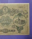 25 рублей 1917 года. Одесса., фото №7