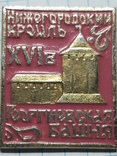 Из набора: "Нижегородский Кремль 16 век". Георгиевская башня., фото №2