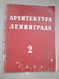 1938 г. Планировка городов и кварталов в СССР, фото №3