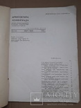 1938 г. Планировка городов и кварталов в СССР, фото №4