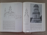 1976 г. Уникальные сооружения деревянной архитектуры Левобережной Украины, фото №10