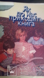 Фотоплакаты " Как к нам приходит книга " 1989 г  18 шт, фото №2