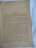 1936 Обследование стройки финансовый контроль, фото №4