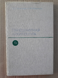 1979 г. Ландшафтная архитектура, фото №3