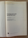 1979 г. Ландшафтная архитектура, фото №4