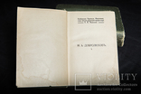 Собрание сочинений Добролюбов, 9 томов, 1912 г., фото №9