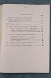 Ценник на коллекционные материалы 1967 г. Всего 400 экземпляров, фото №4