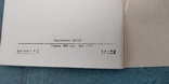 Ценник на коллекционные материалы 1967 г. Всего 400 экземпляров, фото №7
