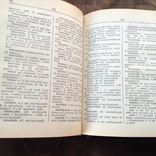 Французько-український словник Киів 1989р (22 000 слів), фото №5