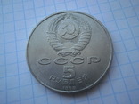 СРСР 1988 рік 5 руб. Пам'ятник Петру І., фото №3