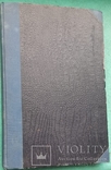 Письмо з Просвіти річник V Львів 1911 ред.Ю.Балицького, фото №2