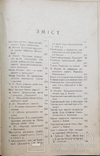 Письмо з Просвіти річник V Львів 1911 ред.Ю.Балицького, фото №4