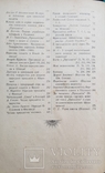 Письмо з Просвіти річник V Львів 1911 ред.Ю.Балицького, фото №5