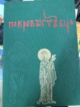Покров Богородиці.Українська середньовічна іконографія., фото №2
