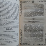 Малая энциклопедия старинного поваренного искусства 1990р., фото №5