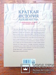 Книга "Краткая история человечества", фото №5