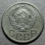 20 копеек 1935 шт. 3 копеек 1935 года нового типа, фото №3