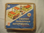 Игрушка конструктор ,, Сборно - разборный автомобиль,, периода СССР, фото №2