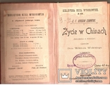 " Zycie w chinach ",1899 ., фото №2
