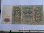 500 рублей 1912г, фото №3