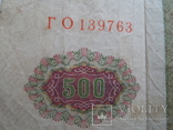 500 рублей 1912г, фото №10