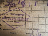 Счёт из гостиницы " Первомайская " 1961 год., фото №4