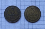 3 копейки 1966 и 1968 год, фото №2