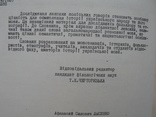 "Словник поліських говорів" Панас Лисенко 1974 год, тираж 2 200, фото №4