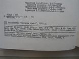 "Словник поліських говорів" Панас Лисенко 1974 год, тираж 2 200, фото №5