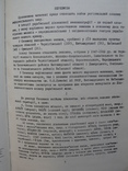 "Словник поліських говорів" Панас Лисенко 1974 год, тираж 2 200, фото №6