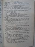 "Словник поліських говорів" Панас Лисенко 1974 год, тираж 2 200, фото №8