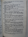"Словник поліських говорів" Панас Лисенко 1974 год, тираж 2 200, фото №9