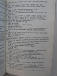 "Словник поліських говорів" Панас Лисенко 1974 год, тираж 2 200, фото №10