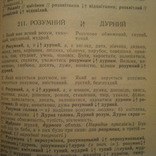 Словник антонимів, фото №4