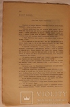 "Українська хата", 1910, № 5. Чупринка, Вороний. Обкладинка Самокиша, графіка Косинина, фото №6