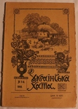 "Українська хата", 1910, № 7/8. Кобилянська, Рильський, Євшан про Франка, фото №3