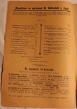 "Українська хата", 1910, № 7/8. Кобилянська, Рильський, Євшан про Франка, фото №4