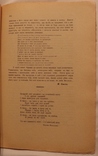 "Українська хата", 1910, № 7/8. Кобилянська, Рильський, Євшан про Франка, фото №6