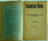 "Украинская жизнь", 1916, № 4/5. Грушевський, Винниченко. Смерть Франка, фото №5