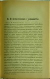 "Украинская жизнь", 1916, № 4/5. Грушевський, Винниченко. Смерть Франка, фото №10