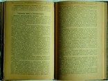 "Украинская жизнь", 1916, № 4/5. Грушевський, Винниченко. Смерть Франка, фото №12