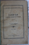 Зап. іст.-філол. відділу УАН, 1923, кн. 4. Історія України, етнографія, Шевченко, Куліш, фото №4