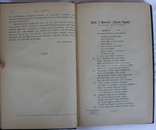 Зап. іст.-філол. відділу УАН, 1923, кн. 4. Історія України, етнографія, Шевченко, Куліш, фото №7