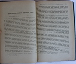 Зап. іст.-філол. відділу УАН, 1923, кн. 4. Історія України, етнографія, Шевченко, Куліш, фото №10